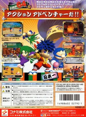 Ganbare Goemon - Neo Momoyama Bakufu no Odori (Japan) box cover back